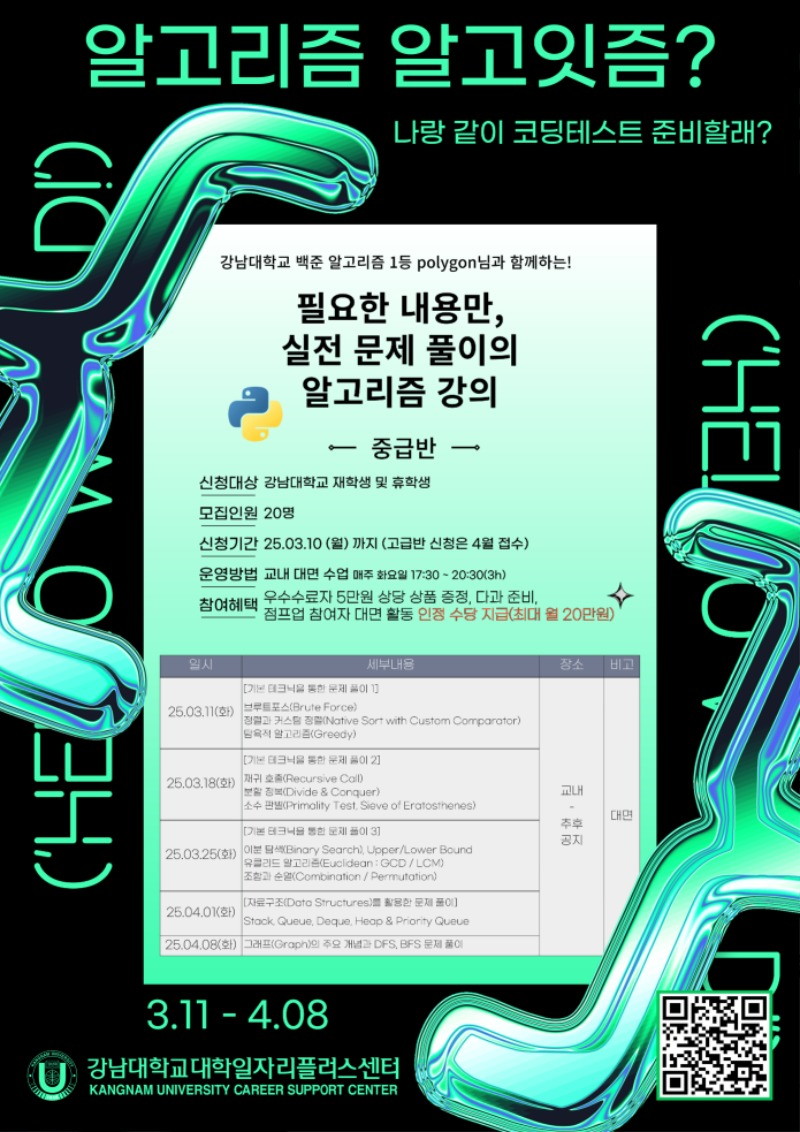 📚 코딩테스트 준비반 (중급반/고급반)