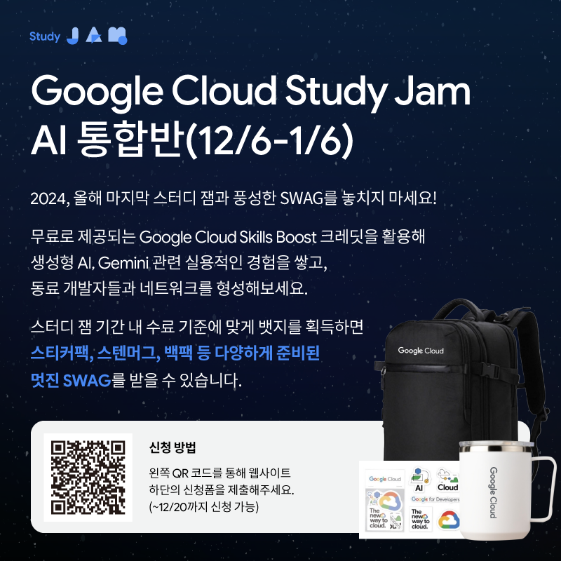 📚 Google Cloud Study Jam