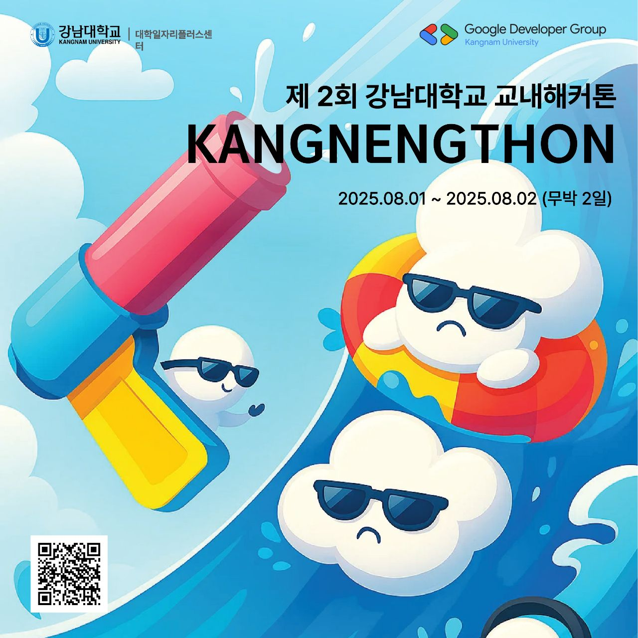 🏆 제 2회 '강냉톤'