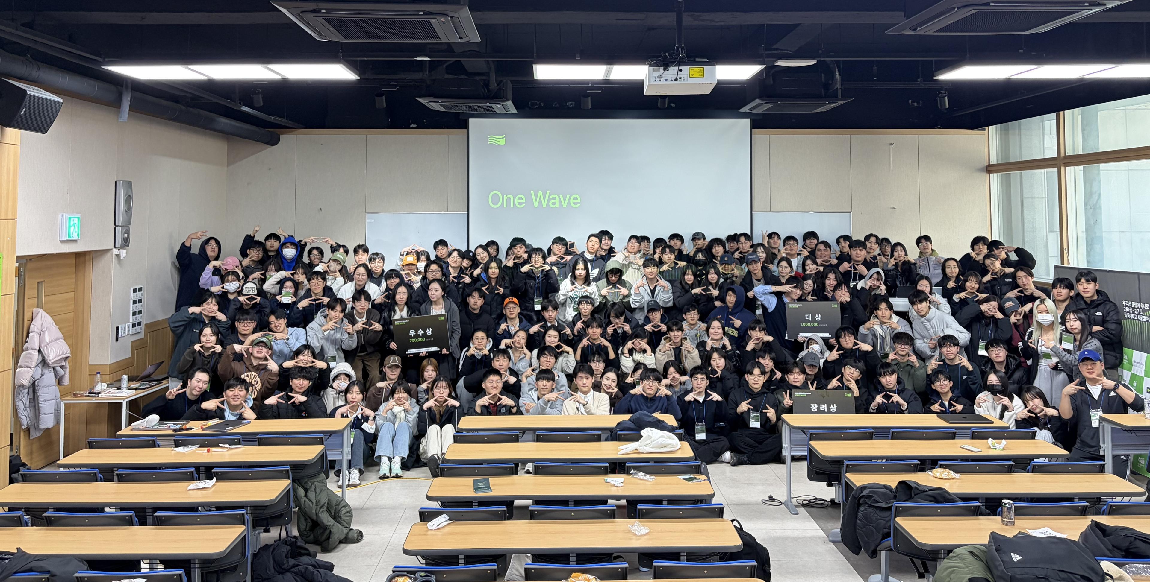 🏆 대학생 해커톤 'ONE WAVE'